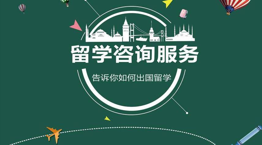 2024留学中介机构大盘点 哪个机构最适合你？自费出国留学中介服务