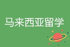 沈阳寰兴留学移民 胶东在线推荐品牌，提供专业自费出国留学中介服务